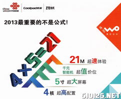 沃的手機節 0元購機盛宴，新都社區精彩紛呈